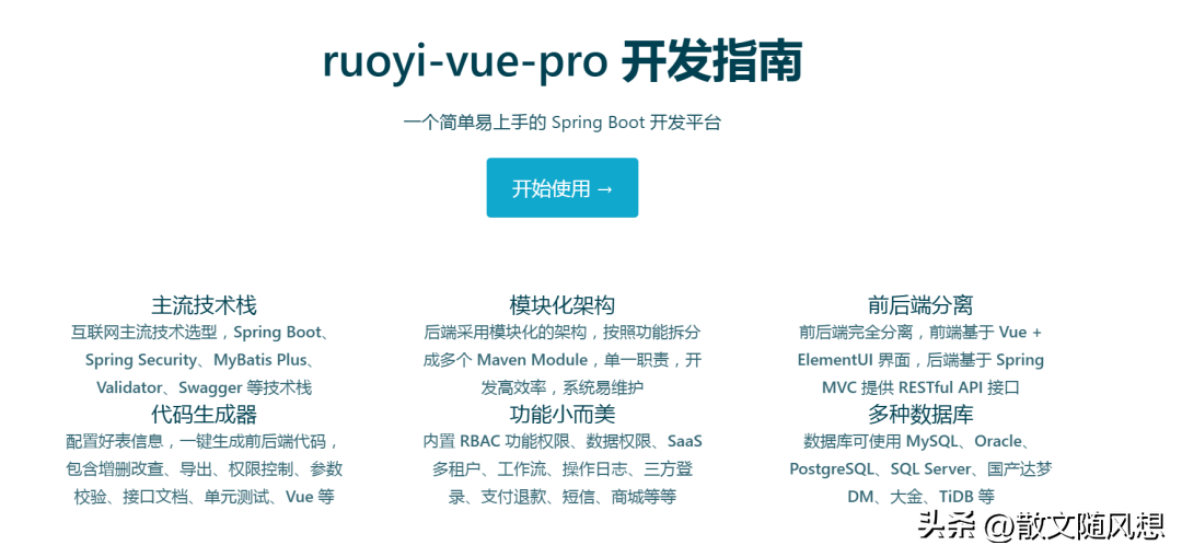 一个很强的后台管理系统支持SaaS多租户商城CRMERP等功能