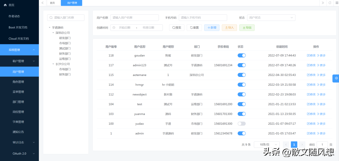 一个很强的后台管理系统支持SaaS多租户商城CRMERP等功能