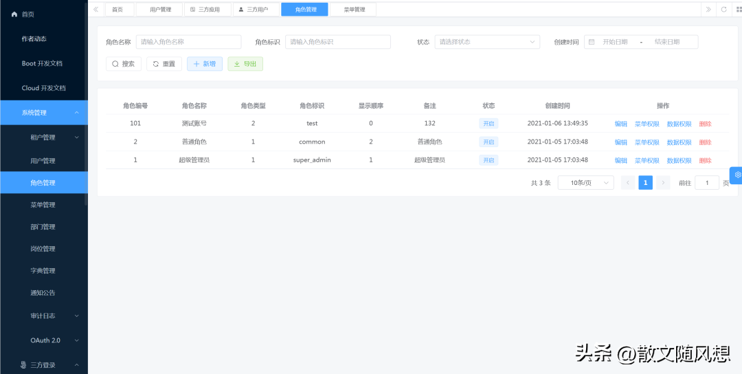 一个很强的后台管理系统支持SaaS多租户商城CRMERP等功能