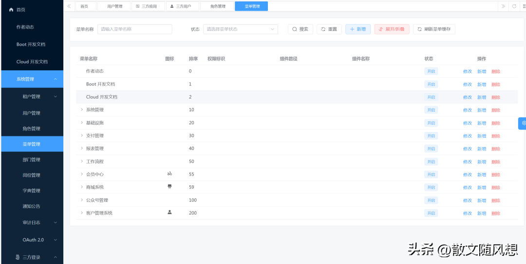 一个很强的后台管理系统支持SaaS多租户商城CRMERP等功能