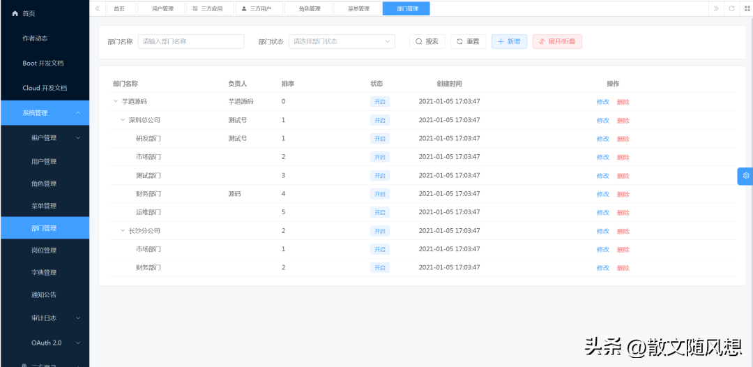 一个很强的后台管理系统支持SaaS多租户商城CRMERP等功能