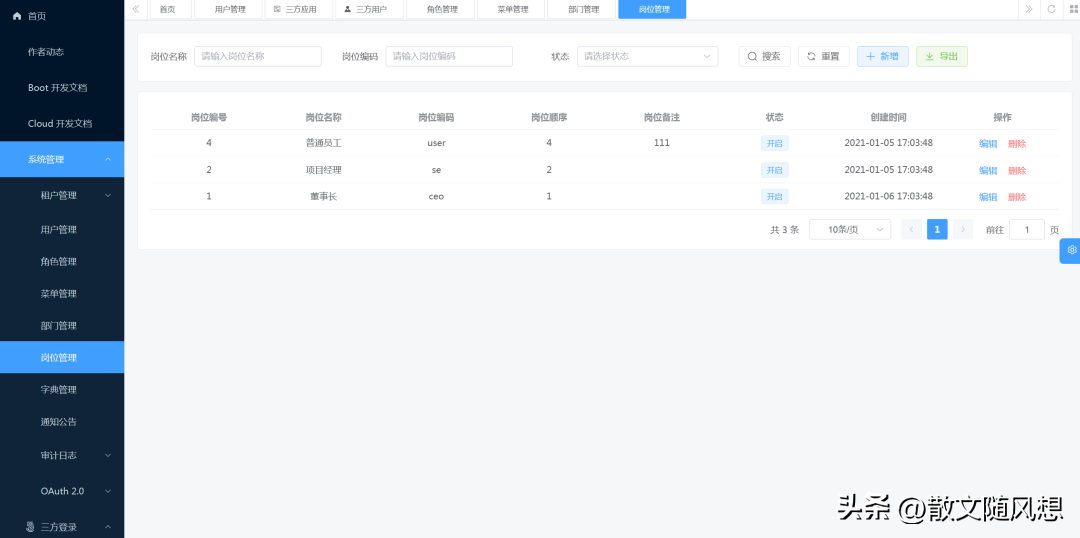 一个很强的后台管理系统支持SaaS多租户商城CRMERP等功能