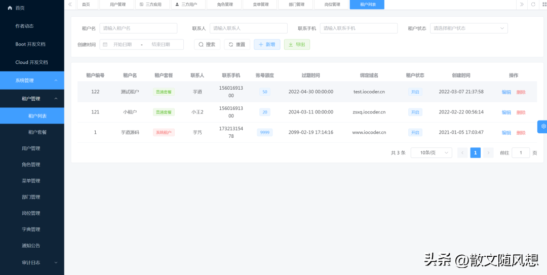 一个很强的后台管理系统支持SaaS多租户商城CRMERP等功能