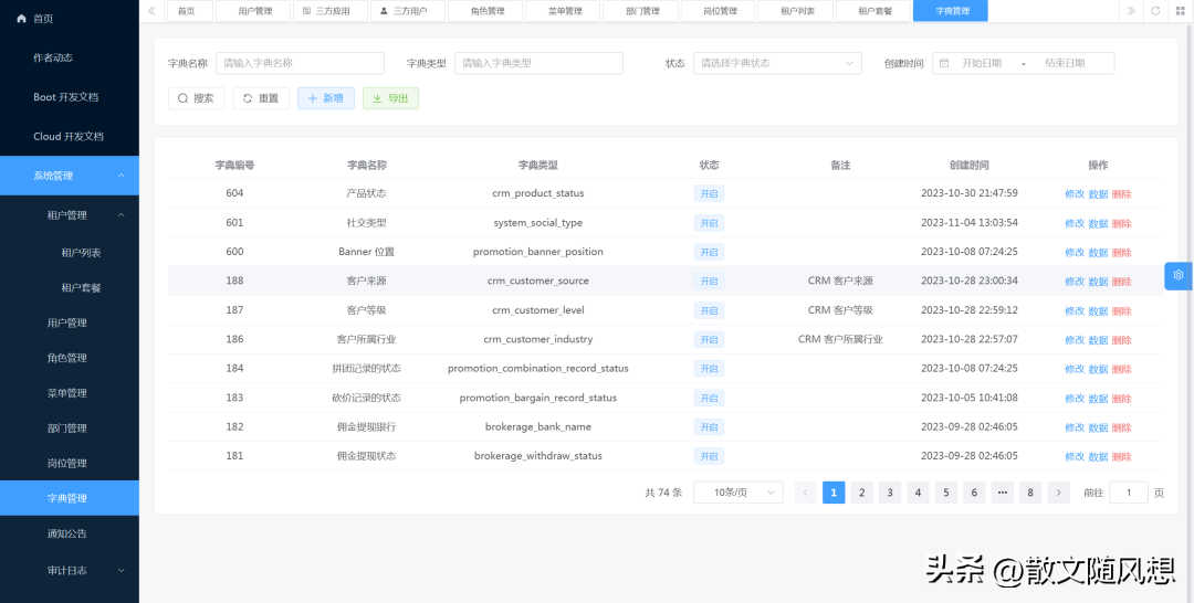 一个很强的后台管理系统支持SaaS多租户商城CRMERP等功能