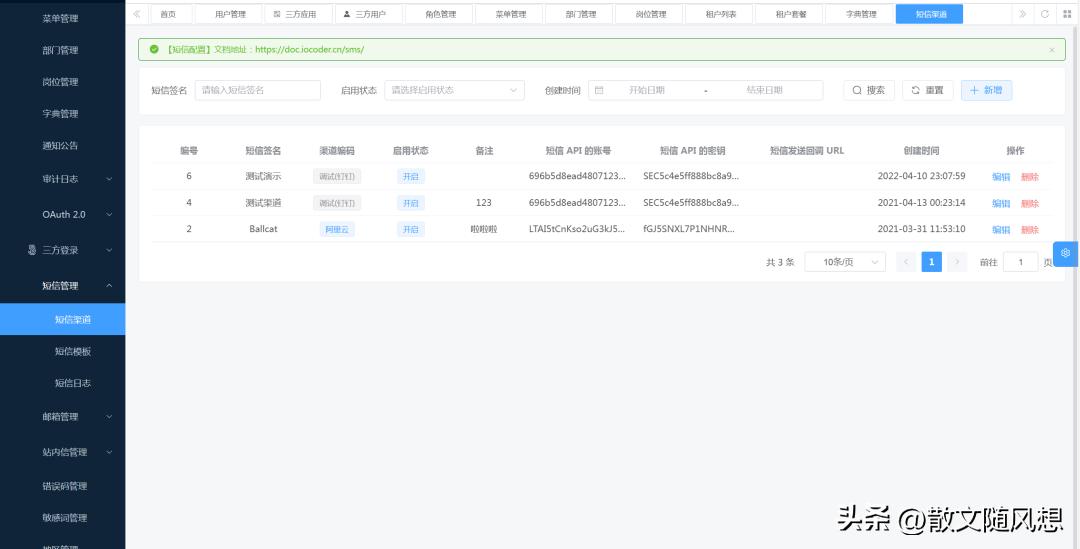 一个很强的后台管理系统支持SaaS多租户商城CRMERP等功能
