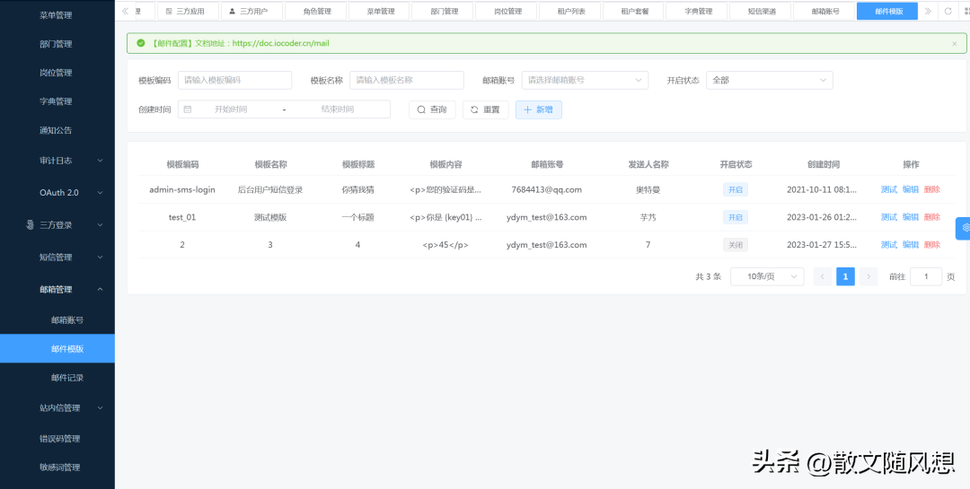 一个很强的后台管理系统支持SaaS多租户商城CRMERP等功能