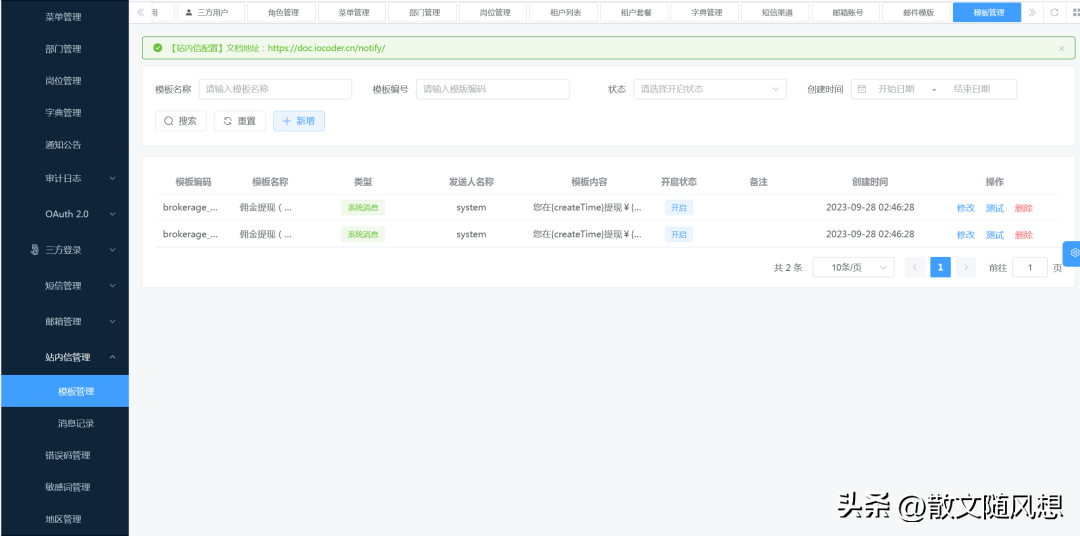 一个很强的后台管理系统支持SaaS多租户商城CRMERP等功能