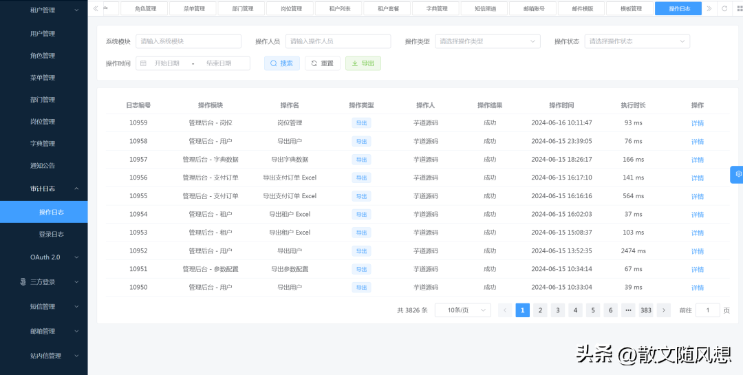 一个很强的后台管理系统支持SaaS多租户商城CRMERP等功能