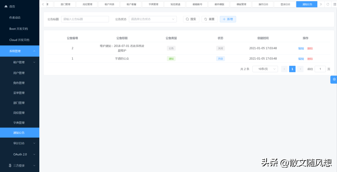 一个很强的后台管理系统支持SaaS多租户商城CRMERP等功能