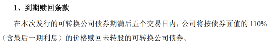 可转债核心条款和投资策略5：可转债的赎回