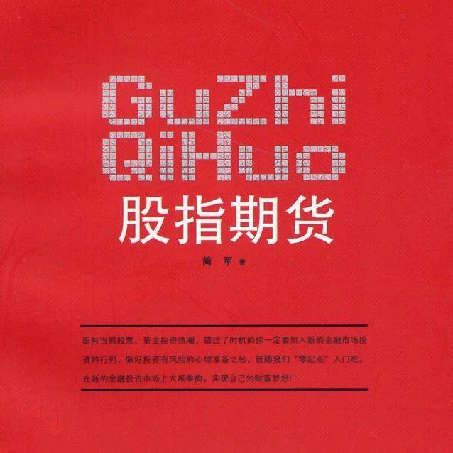 股指期货松绑时机已成熟