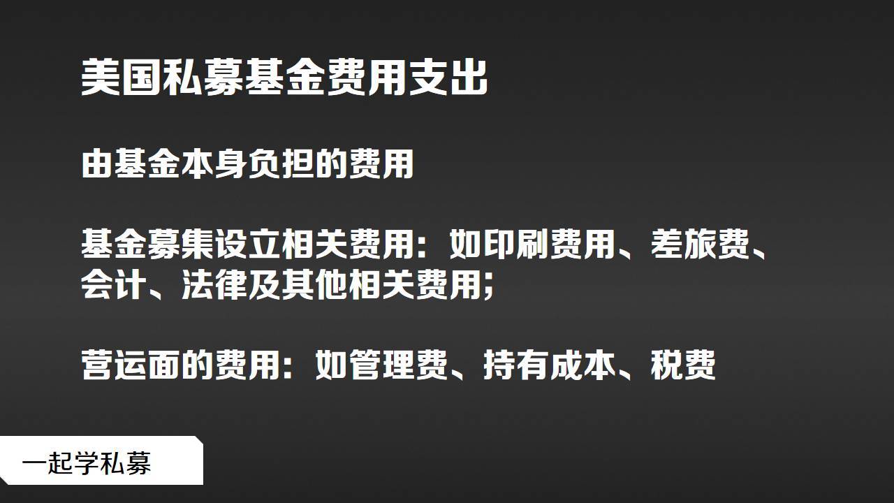 私募基础一次了解购买私募基金相关费用问题