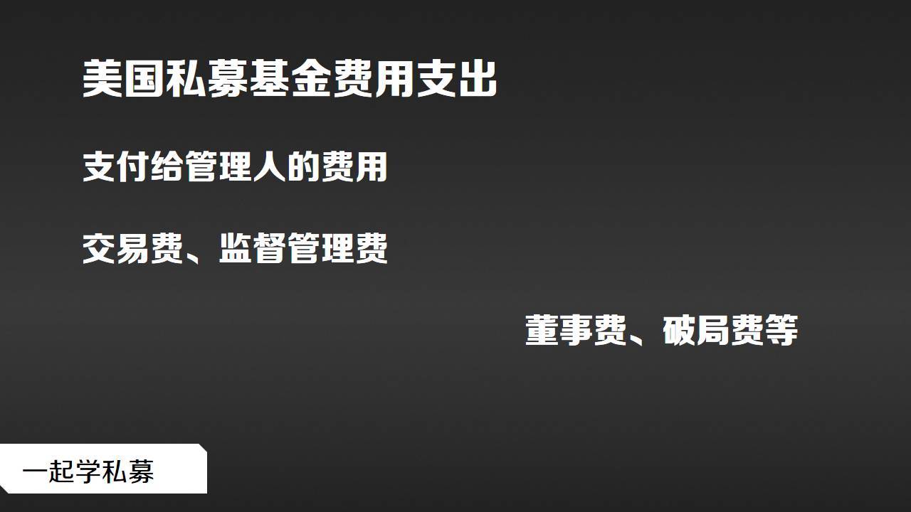 私募基础一次了解购买私募基金相关费用问题