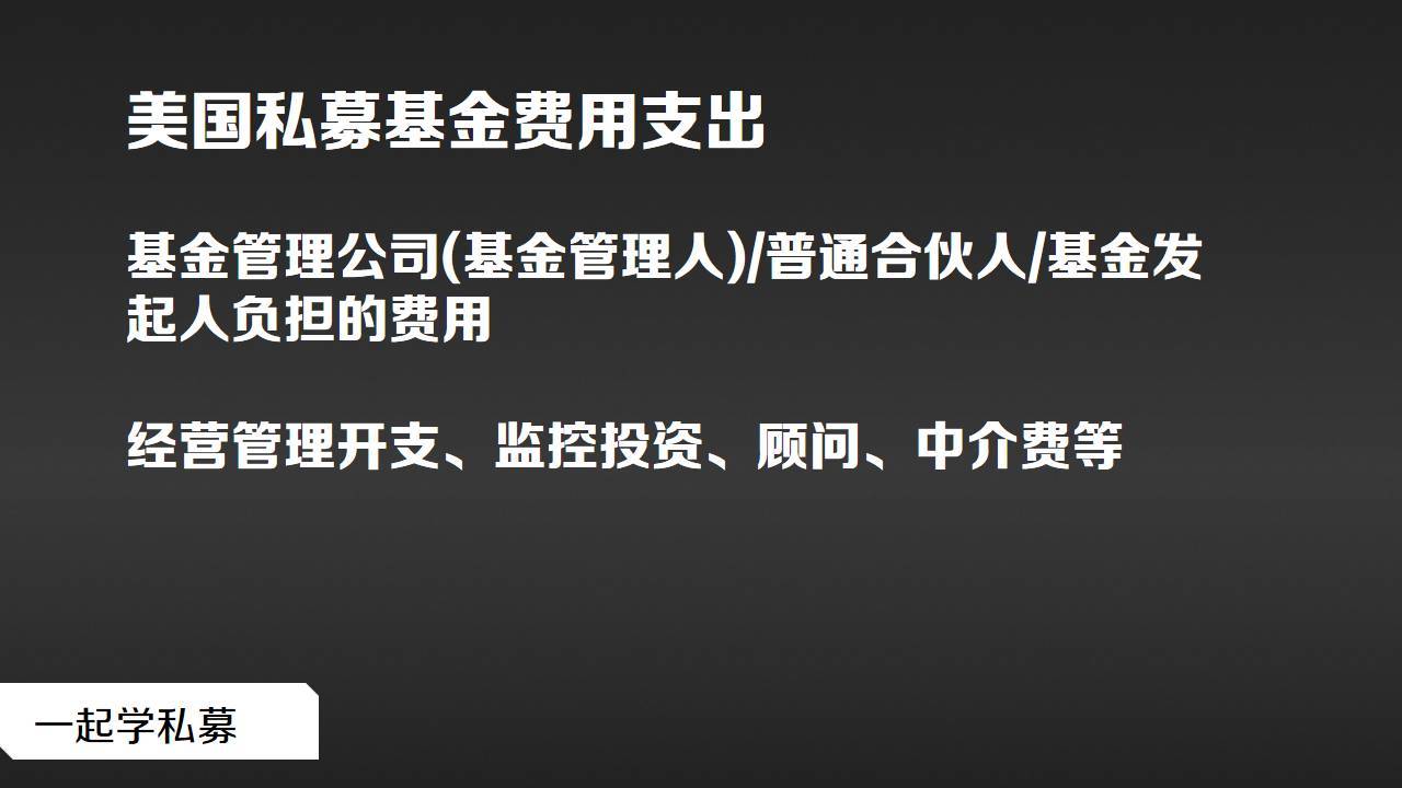 私募基础一次了解购买私募基金相关费用问题