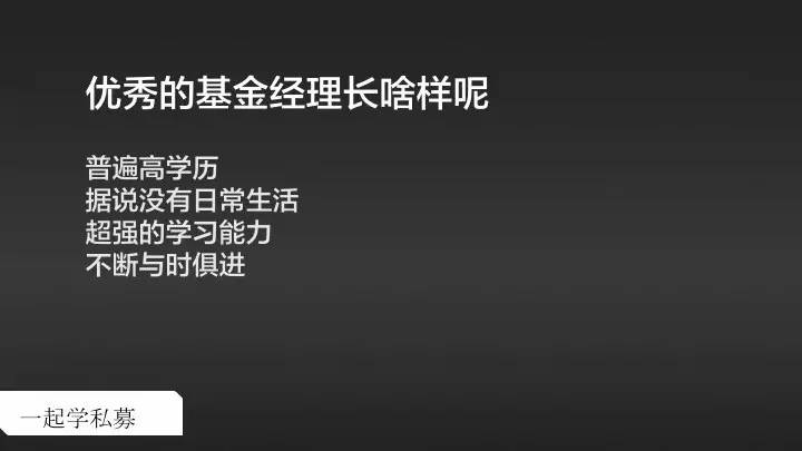 私募基础如何选择适合你的私募基金经理