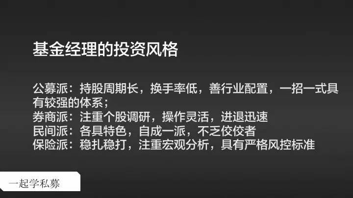 私募基础如何选择适合你的私募基金经理