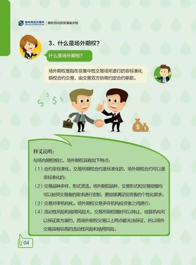 期货研究大宗商品期权百问百答连载