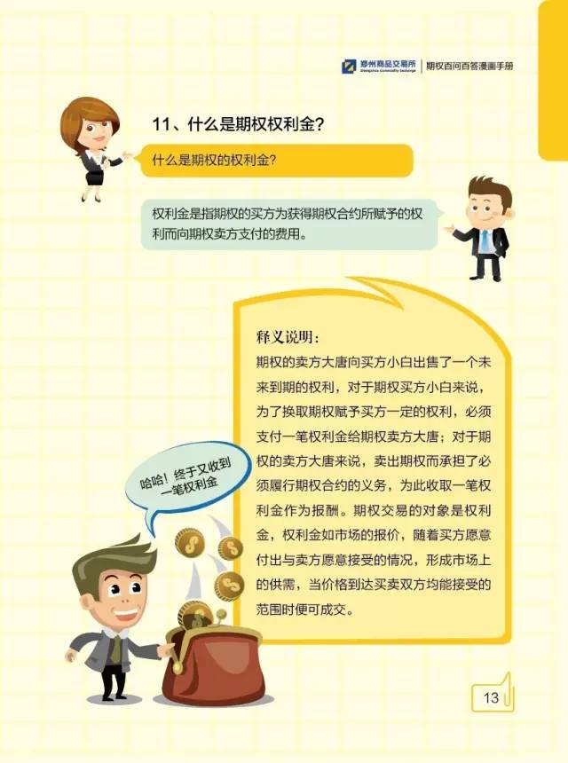 期货研究大宗商品期权百问百答连载