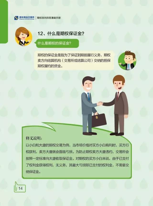 期货研究大宗商品期权百问百答连载