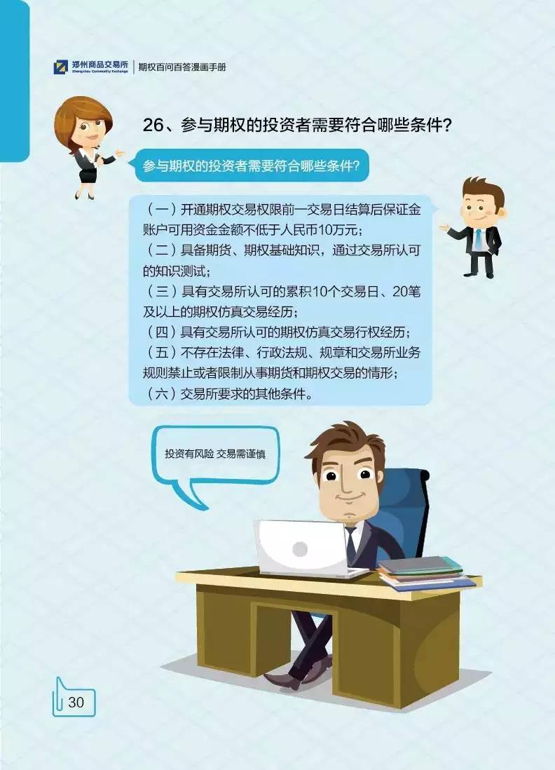 期货研究大宗商品期权百问百答期权交易实务篇