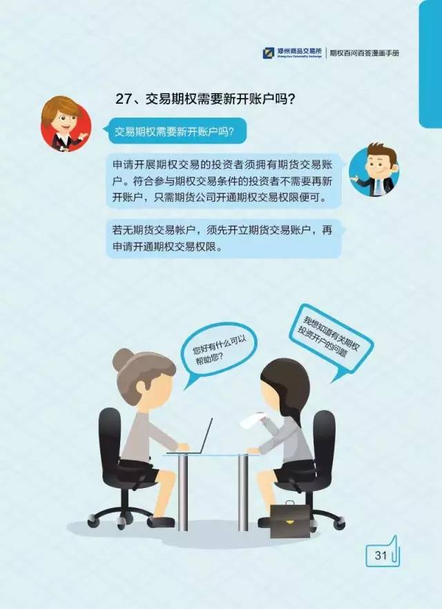 期货研究大宗商品期权百问百答期权交易实务篇