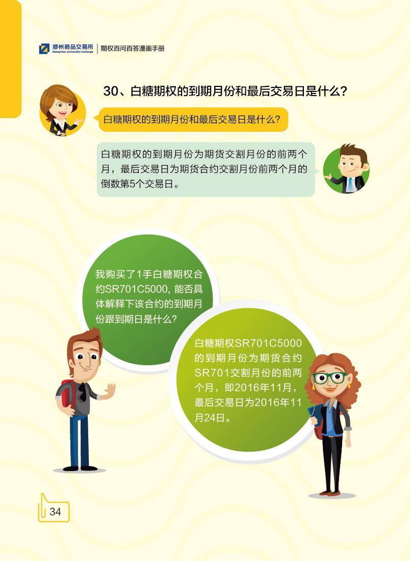 期货研究大宗商品期权百问百答期权交易实务篇