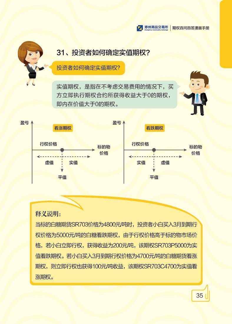 期货研究大宗商品期权百问百答期权交易实务篇
