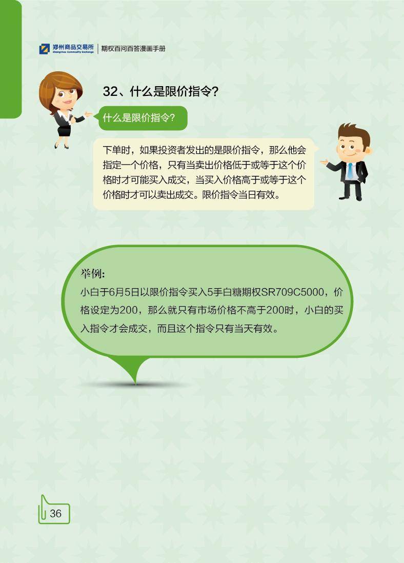 期货研究大宗商品期权百问百答期权交易实务篇