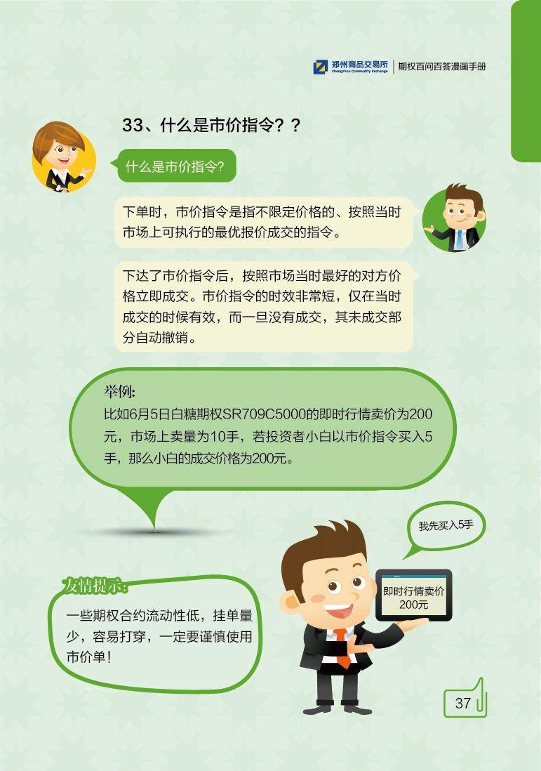 期货研究大宗商品期权百问百答期权交易实务篇