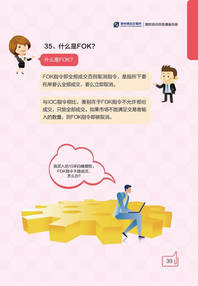 期货研究大宗商品期权百问百答期权交易实务篇