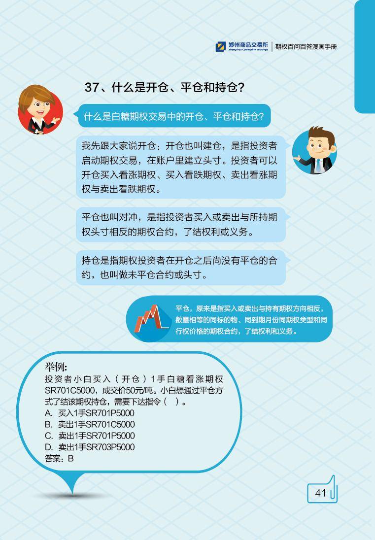 期货研究大宗商品期权百问百答期权交易实务篇