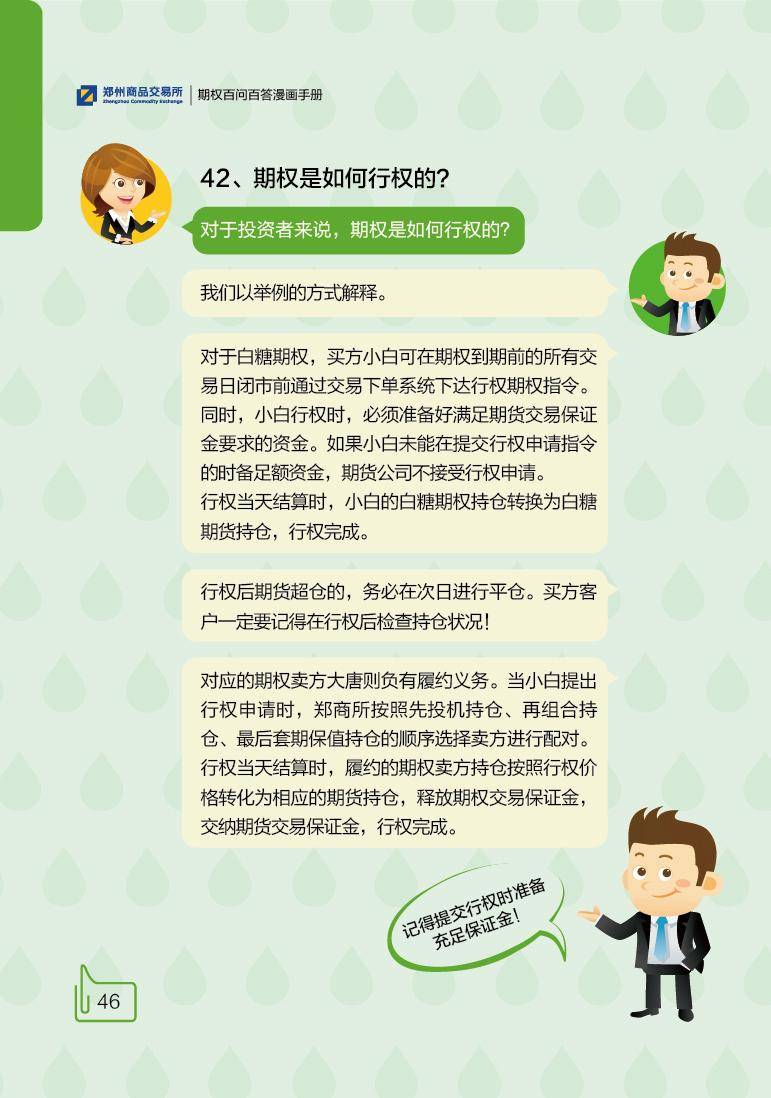 期货研究大宗商品期权百问百答期权交易实务篇
