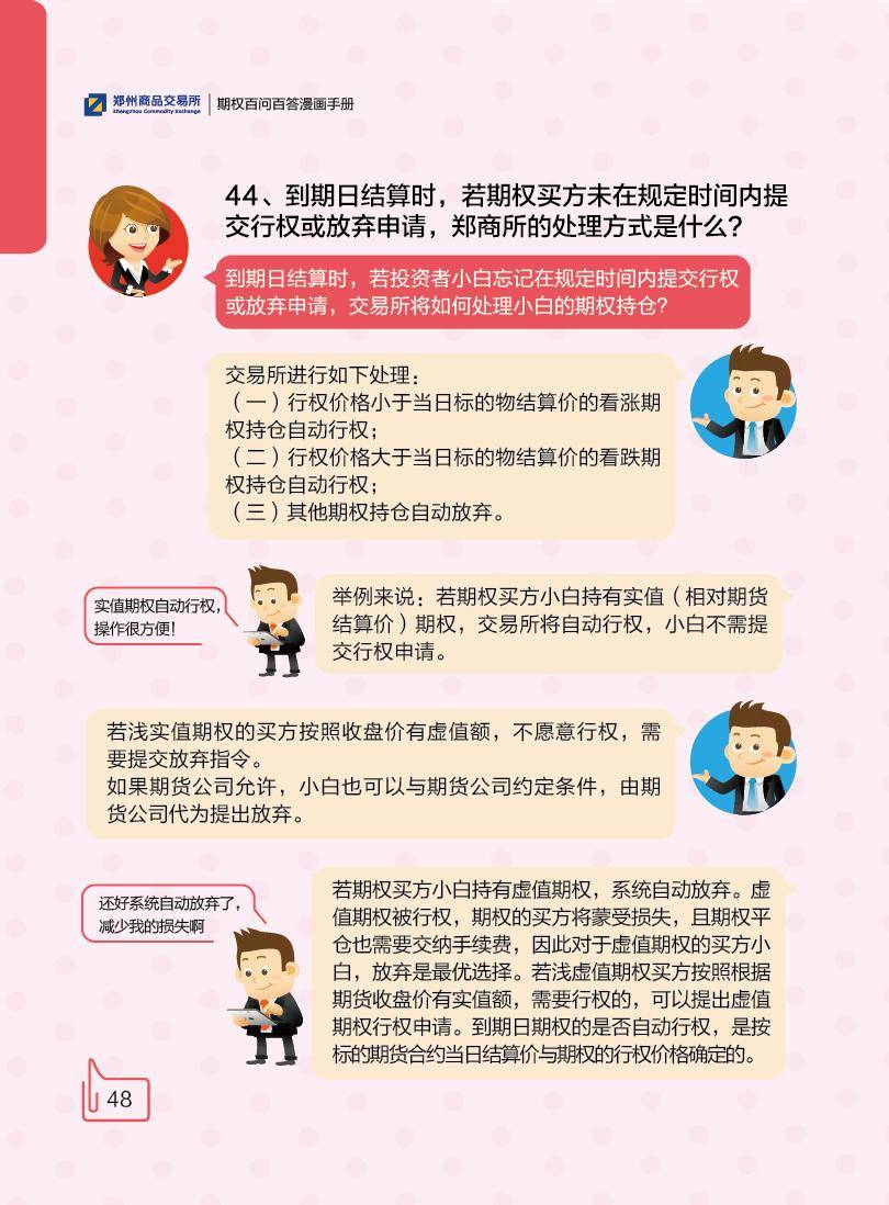 期货研究大宗商品期权百问百答期权交易实务篇