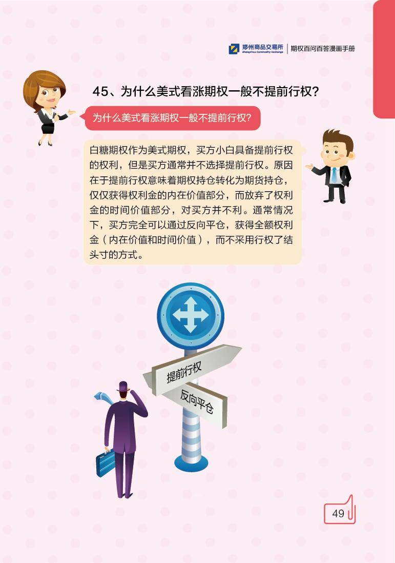期货研究大宗商品期权百问百答期权交易实务篇
