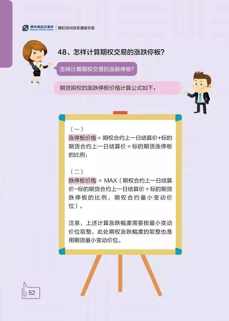 期货研究大宗商品期权百问百答期权交易实务篇