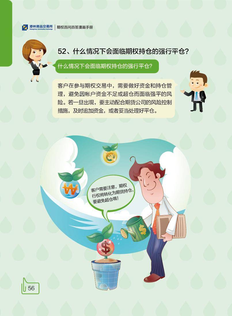 期货研究大宗商品期权百问百答期权交易实务篇