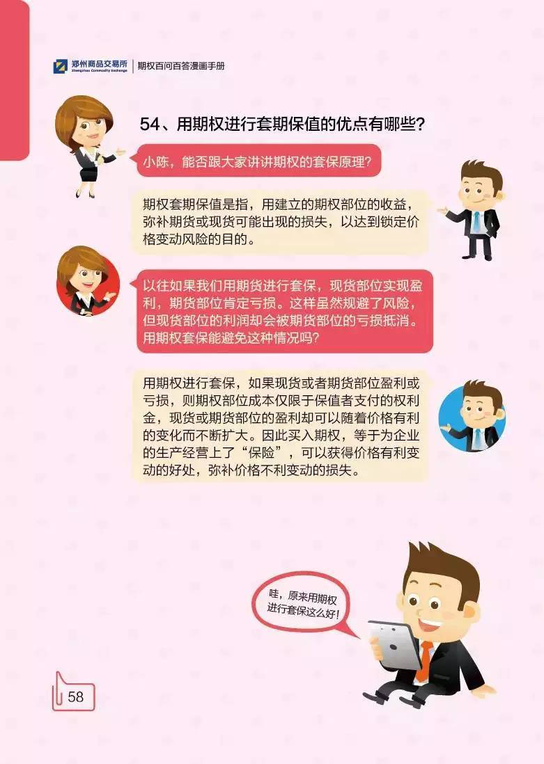 期货研究大宗商品期权百问百答期权交易实务篇