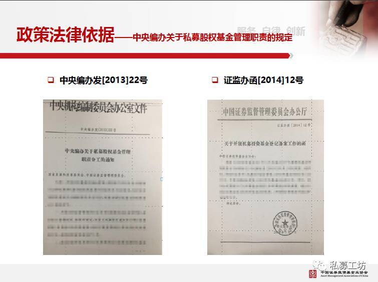 私募研究TOP100中基协培训上海站高清PPT播报PART1私募基金行业的自律管理
