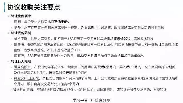 策略研究交易实战学堂私募人该理解的上市公司资本运作