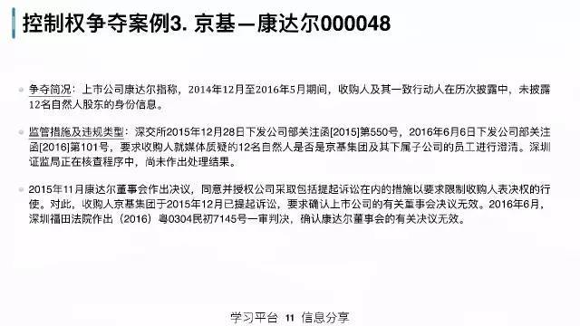 策略研究交易实战学堂私募人该理解的上市公司资本运作