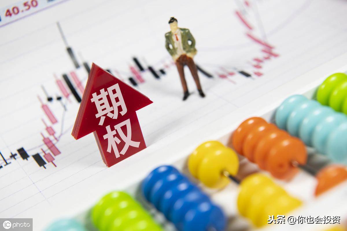 一起学习投资基础知识期权基础5