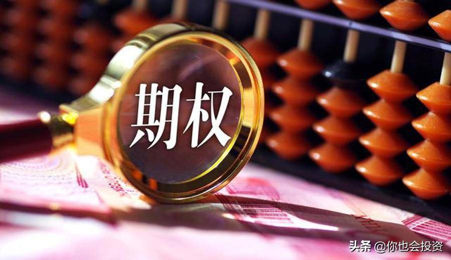 什么是实值期权平值期权虚值期权？期权基础知识8