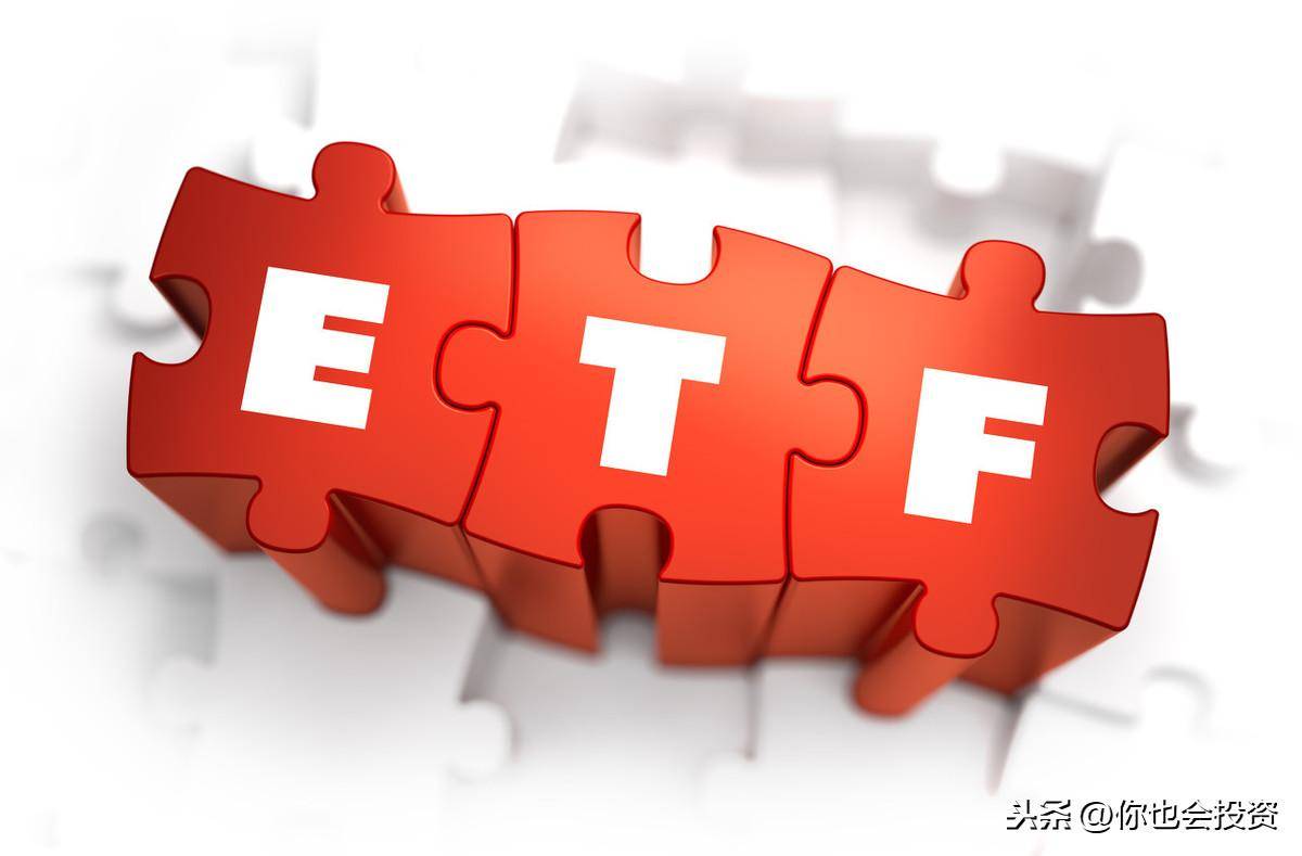 ETF基金常见问题汇总四ETF有分红吗？是T0还是T1交易？