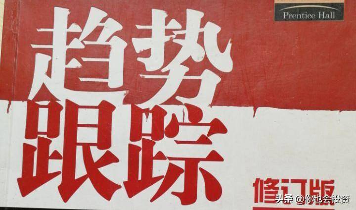 快来看看你适合做趋势交易吗？