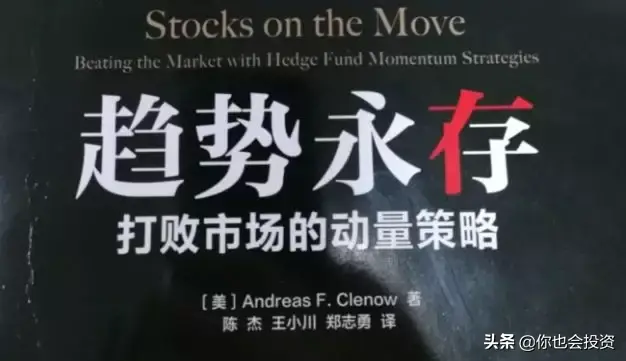 推荐一本书美国动量交易大师的著作趋势永存望京博格译