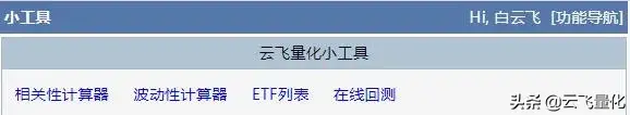 云飞量化小工具