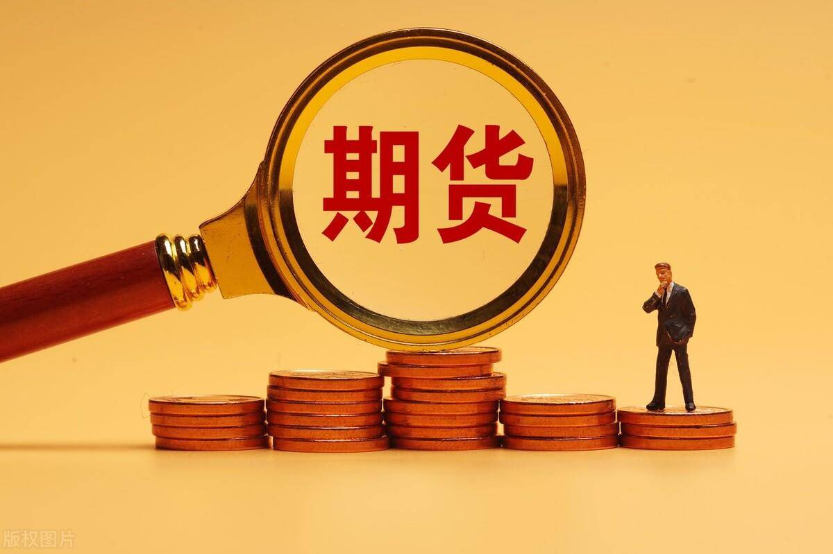 期货如何开特殊品种交易权限呢？特殊品种有哪些开立指南！
