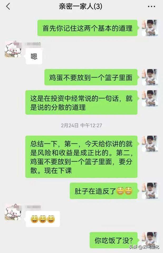 女儿投资理财第一课