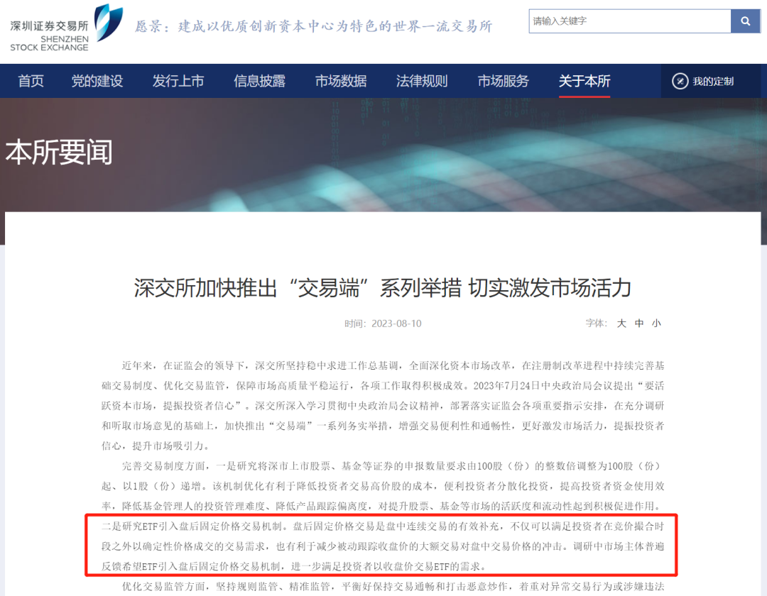 如何看待ETF引入盘后固定价格交易机制？它的利好在哪里？