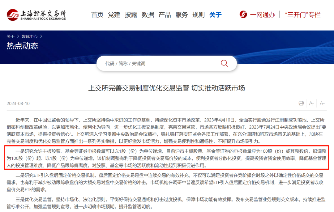 1001来了！A股将有大变化看看它的利与弊